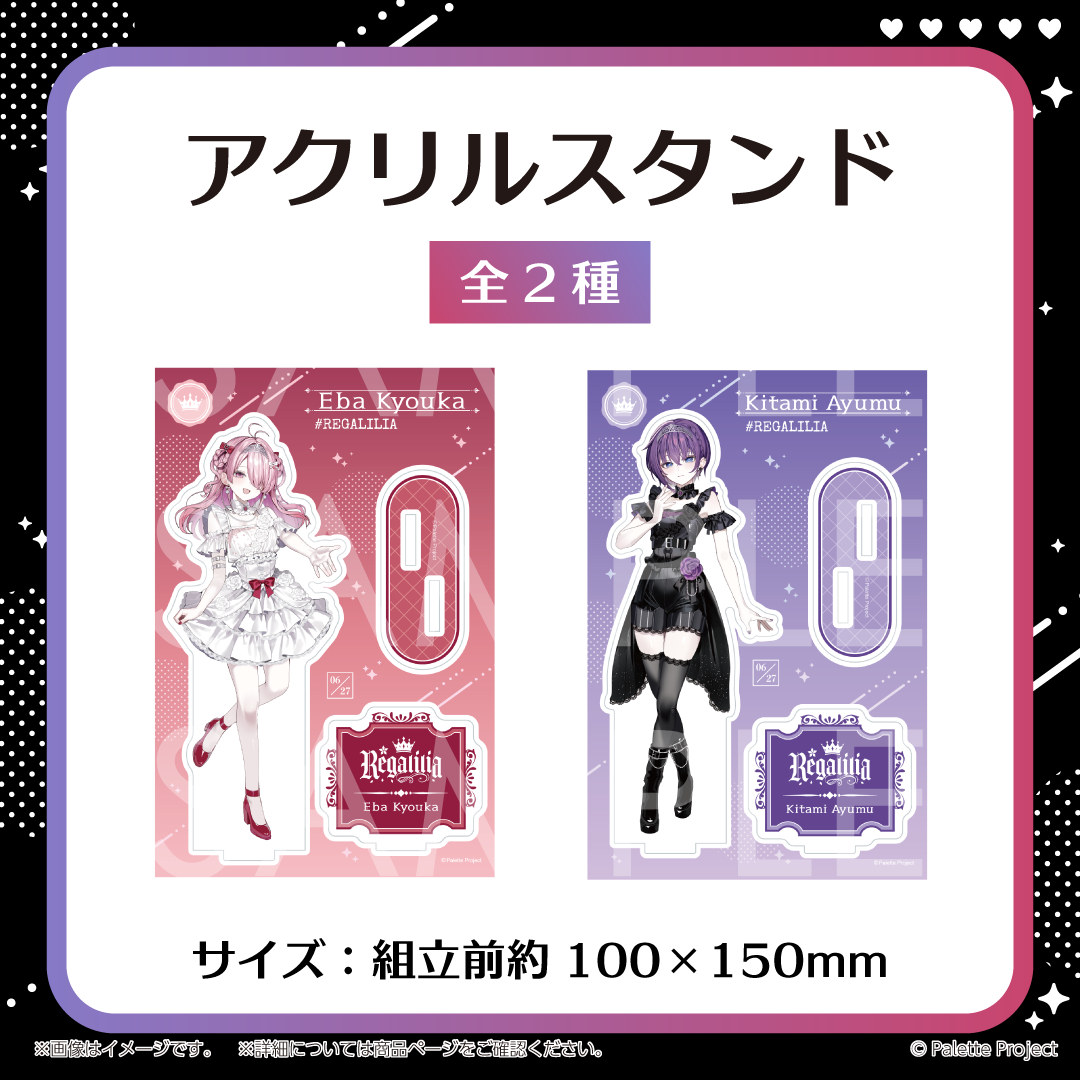 【REGALILIA 6周年記念グッズ】アクリルスタンド