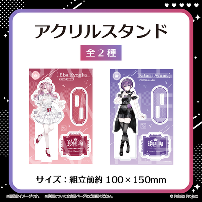 【REGALILIA 6周年記念グッズ】アクリルスタンド