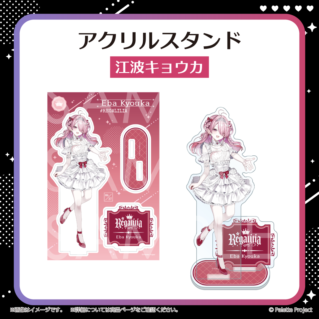 【REGALILIA 6周年記念グッズ】アクリルスタンド