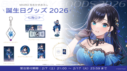 【七海ロナ】誕生日グッズ 2026