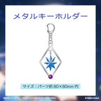 メタルキーホルダー