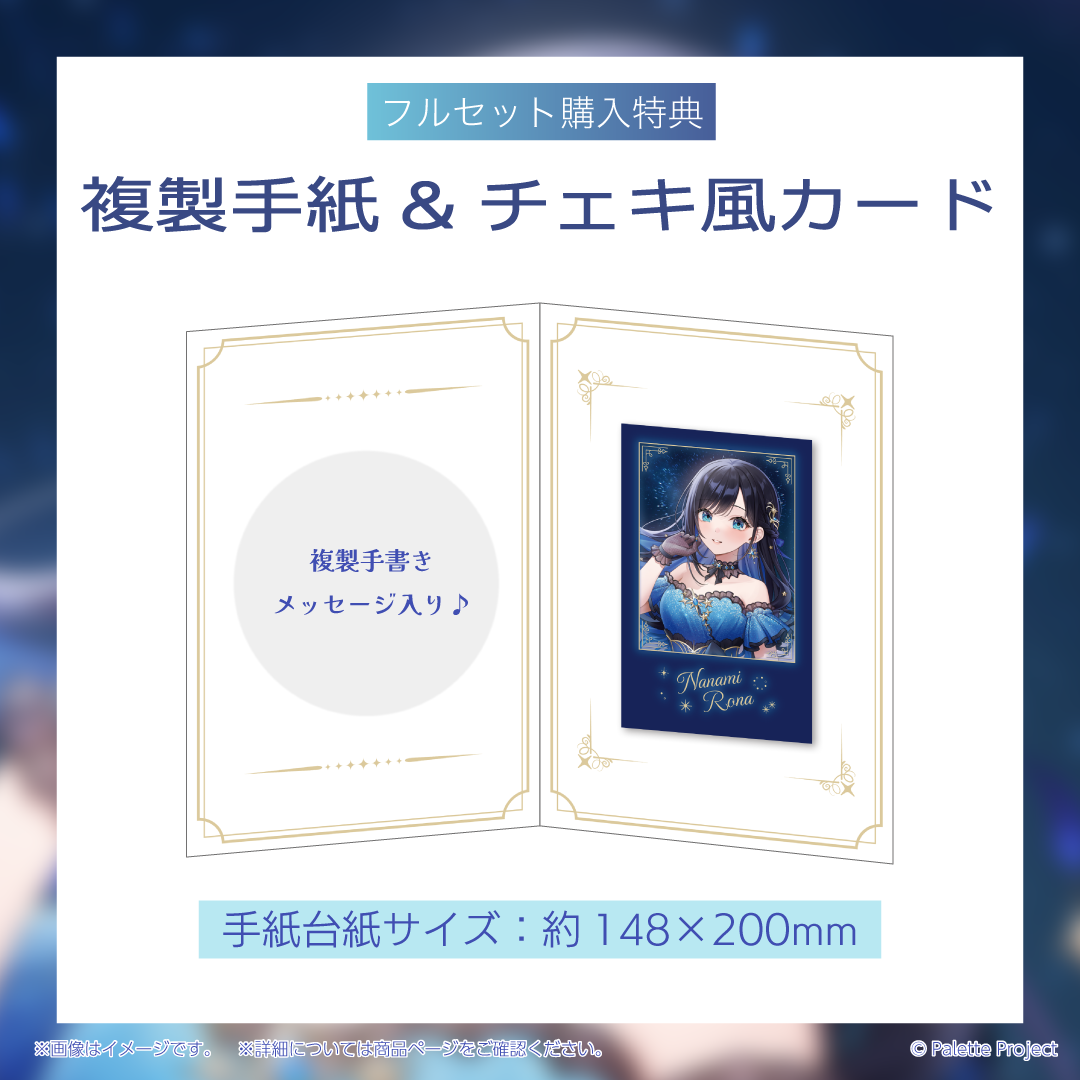 【七海ロナ】誕生日グッズ 2026