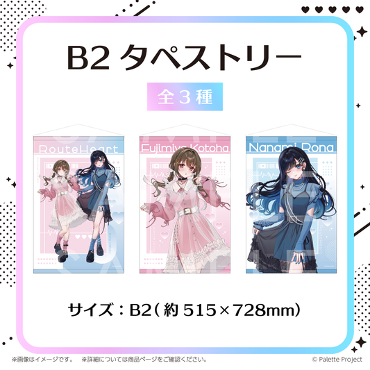 【RouteHeart 3周年記念グッズ】B2タペストリー