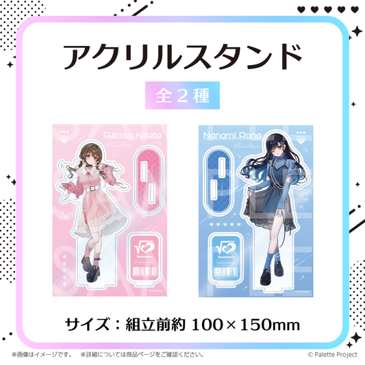 【RouteHeart 3周年記念グッズ】アクリルスタンド