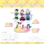 アクリルスタンドセット