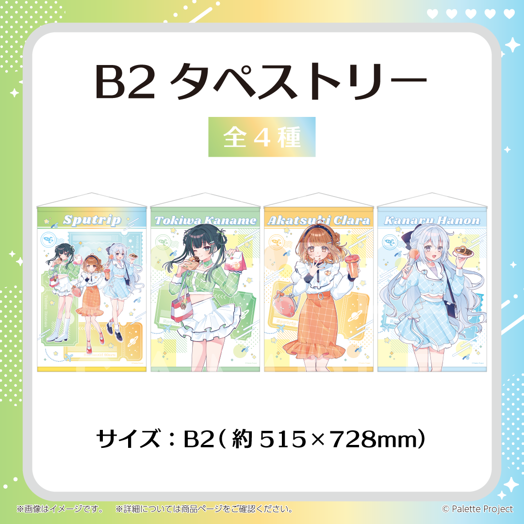 【Sputrip 6周年記念グッズ】B2タペストリー