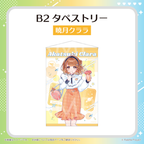 暁月クララ