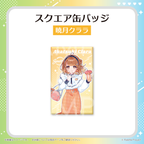 暁月クララ