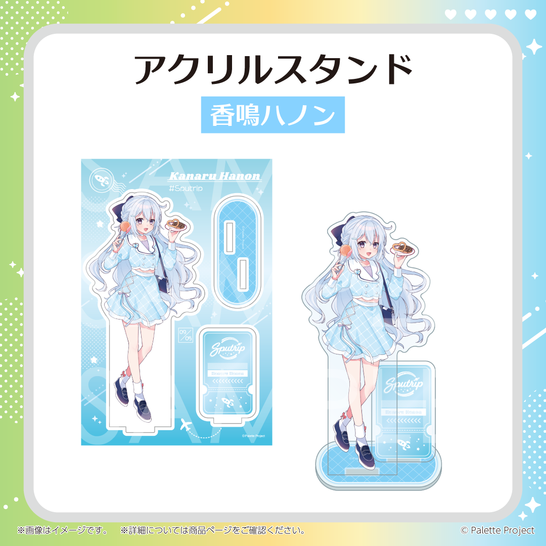 【Sputrip 6周年記念グッズ】アクリルスタンド