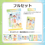 【Sputrip 6周年記念グッズ】 フルセット