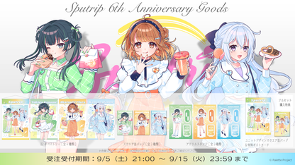 【Sputrip 6周年記念グッズ】 フルセット
