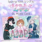 Sputrip 10thシングル『浮かれたってムテキ』【DLミュージックカード】